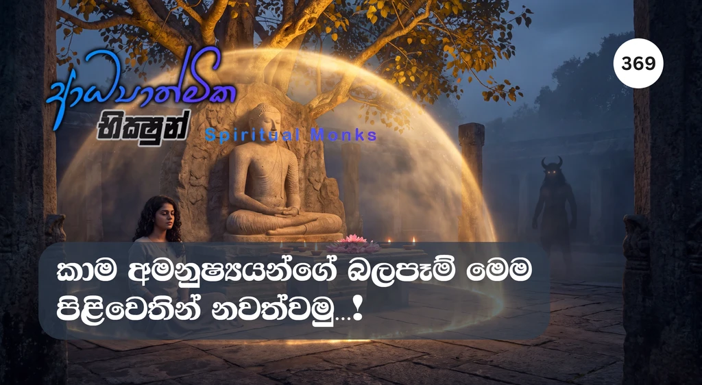 Ratana Sutta Spiritual Protection Against Lustful Spirits and Unseen Influences